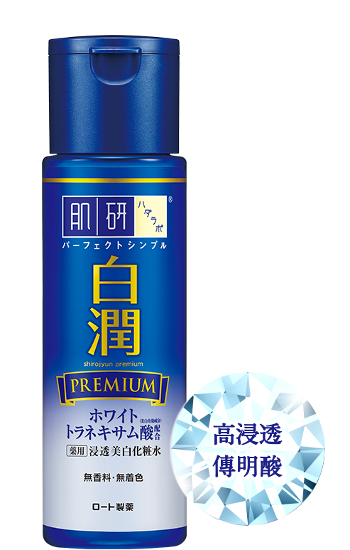 肌研perfect Simple 白潤高效系列白潤高效集中淡斑化粧水